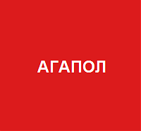 АГАПОЛ AS 45 NS 